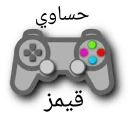 حساوي قيمز